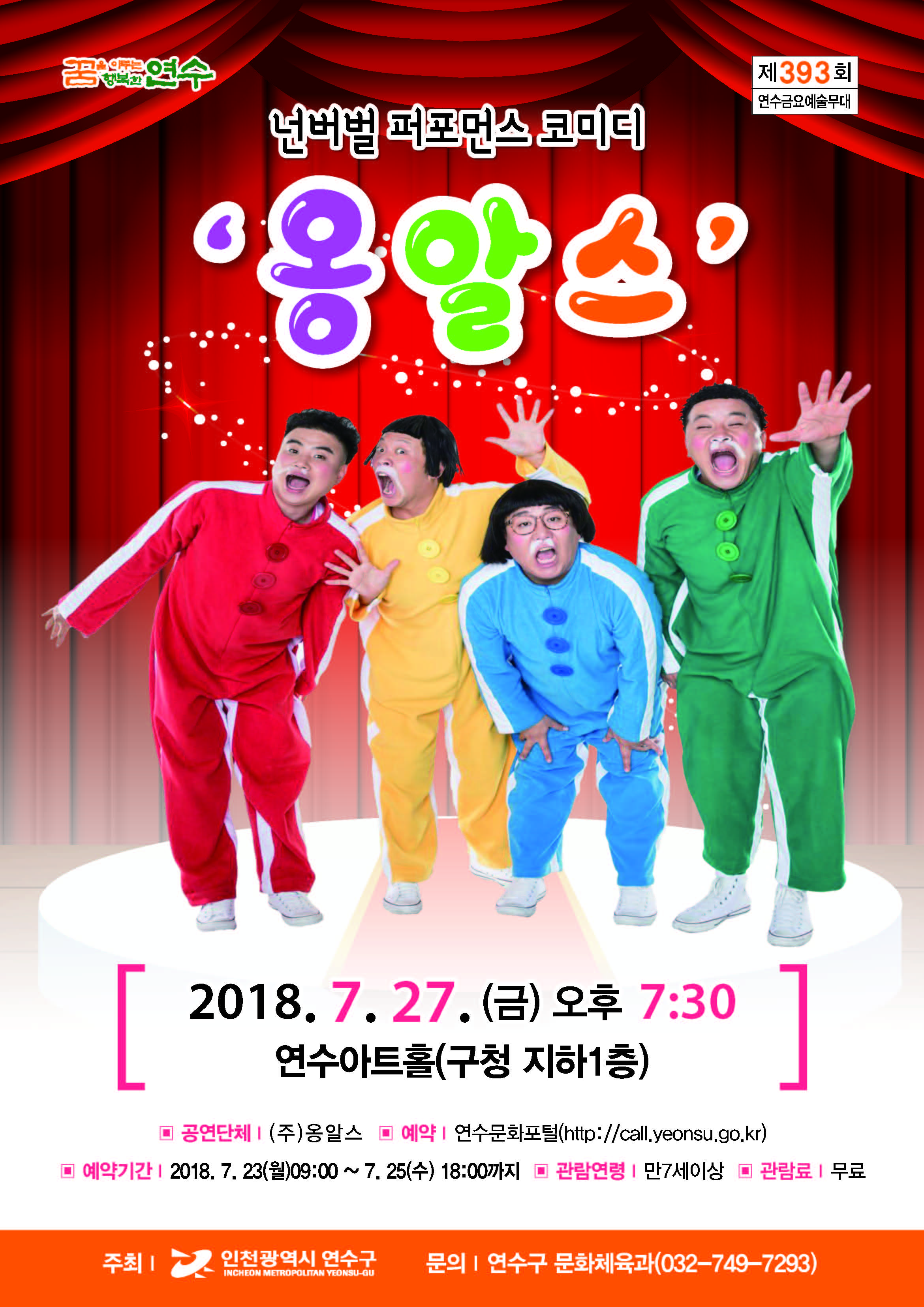옹 알 스 공연포스터 - 자세한 내용은 상세보기의 공연소개를 참고해주세요.
